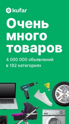 Куфар: товары, квартиры, авто screenshot №2